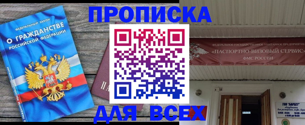 временная регистрация 2025 в России