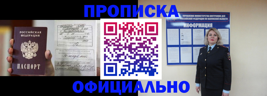 прописка поиск в России