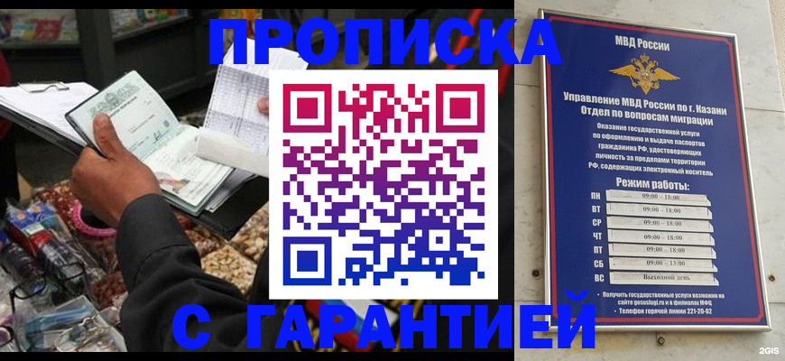 временная прописка в России