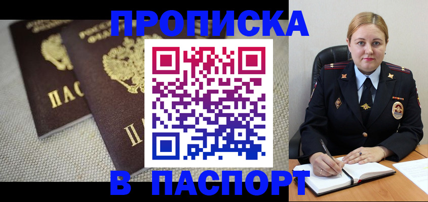 временная регистрация поиск в России