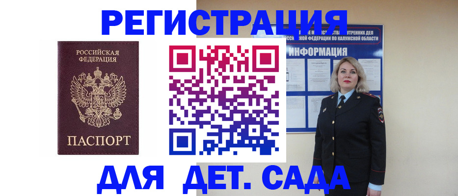 прописка в квартире в России