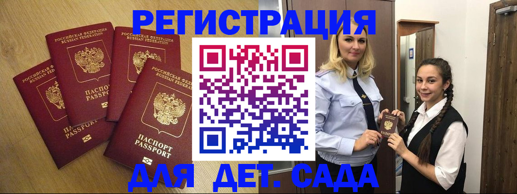 прописка в квартире в России