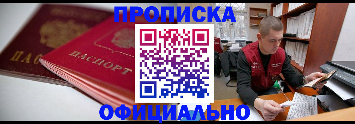 временная регистрация поиск в России